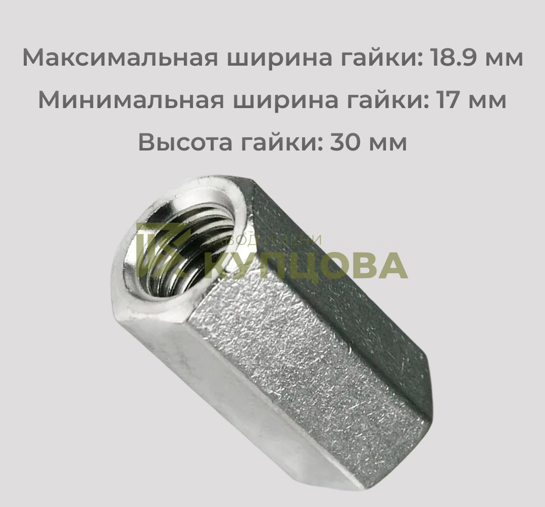 Гайка М10 шестигранная соединительная из нержавеющей стали А2 DIN 6334