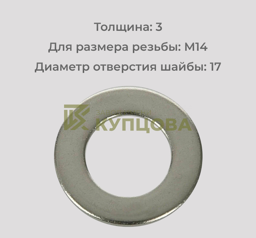 Шайба М16 плоская из нержавеющей стали А2 DIN 125