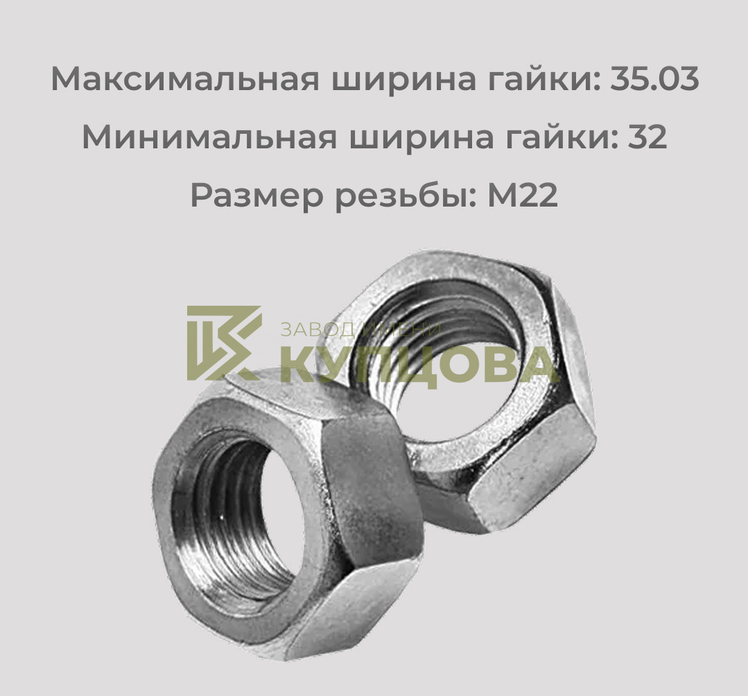 Гайка М22 шестигранная нержавеющая сталь А2