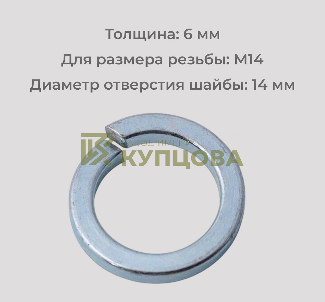 Шайба М14 пружинная (гровер) из нержавеющей стали А2 DIN 127