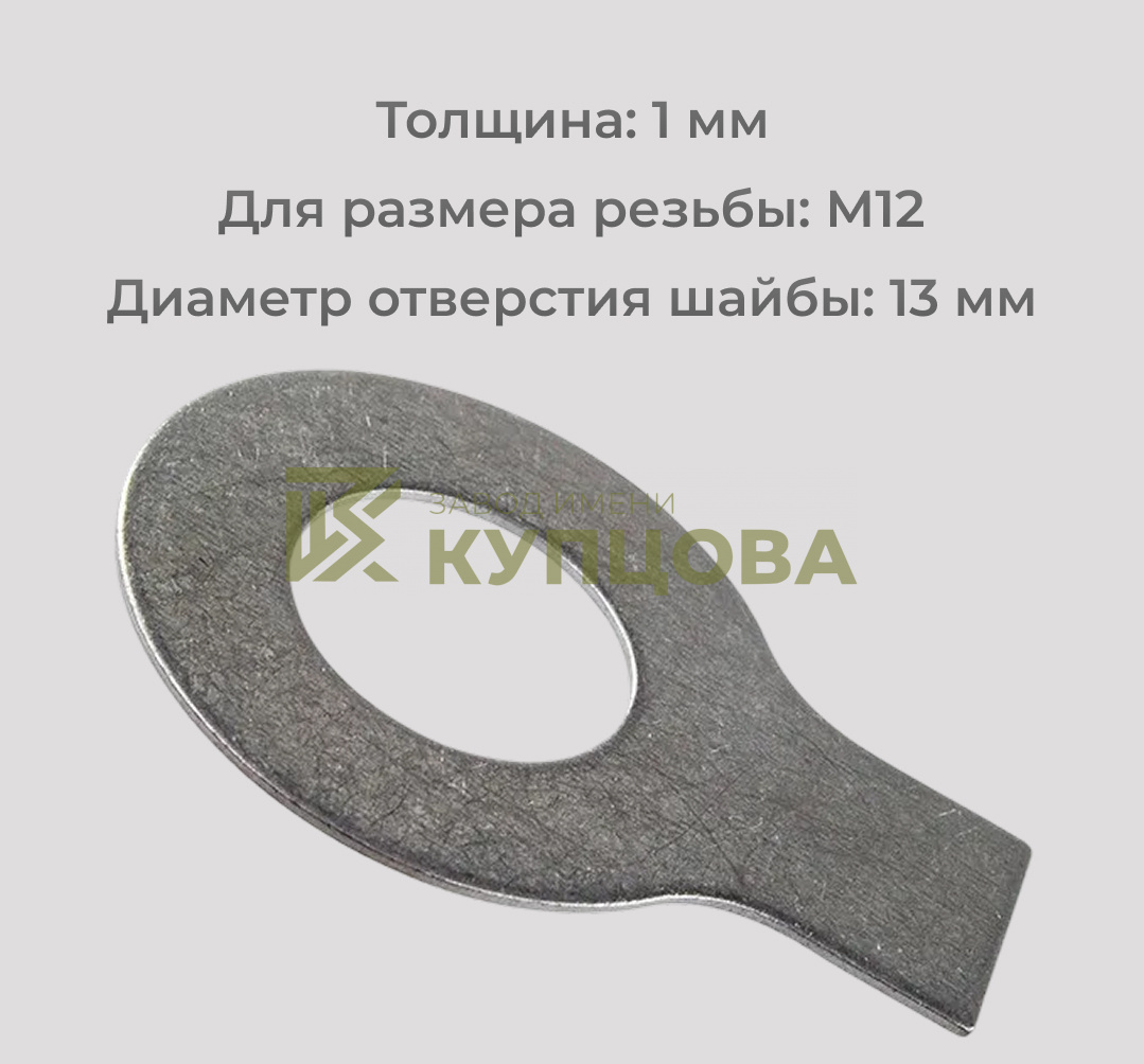Шайба М12 стопорная с одной лапкой из нержавеющей стали А2 DIN 93