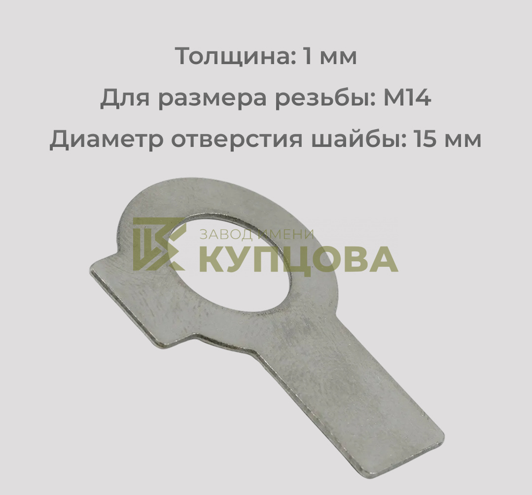 Шайба М14 стопорная с двумя лапками из нержавеющей стали А2 DIN 463