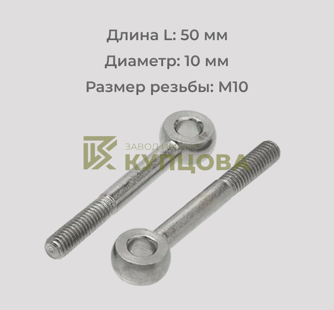 Болт М10х50 откидной с ушком А2 DIN 444