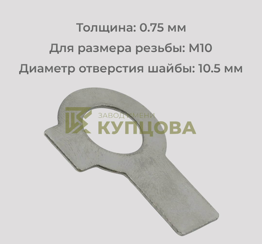 Шайба М10 стопорная с двумя лапками из нержавеющей стали А2 DIN 463