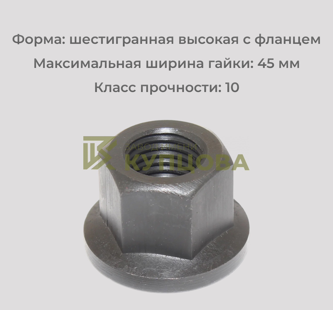 Гайка ГОСТ 8918-69 М24 шестигранная с буртиком (фланцем), DIN 6331