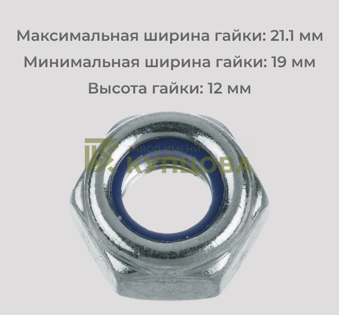 Гайка М12 шестигранная со стопорным кольцом из нержавеющей стали А4 DIN 985